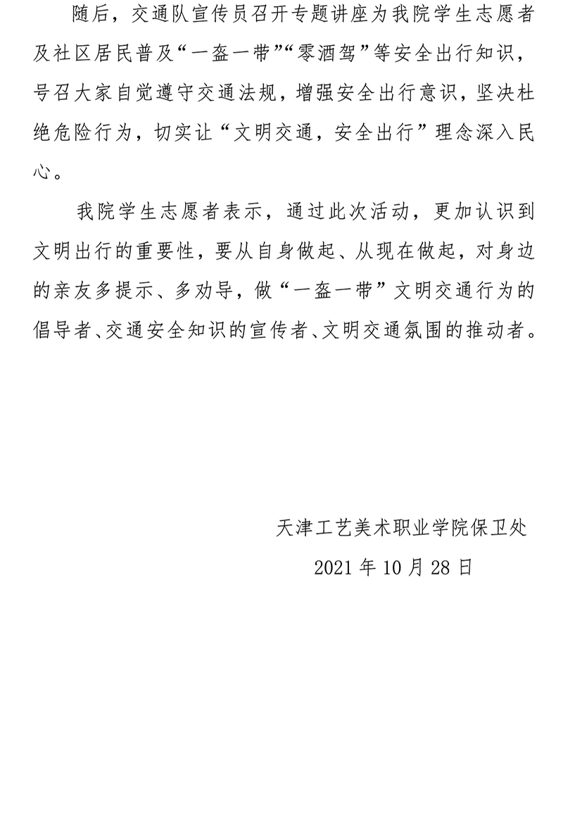 我院组织学生参加文明交通志愿者活动-3.jpg