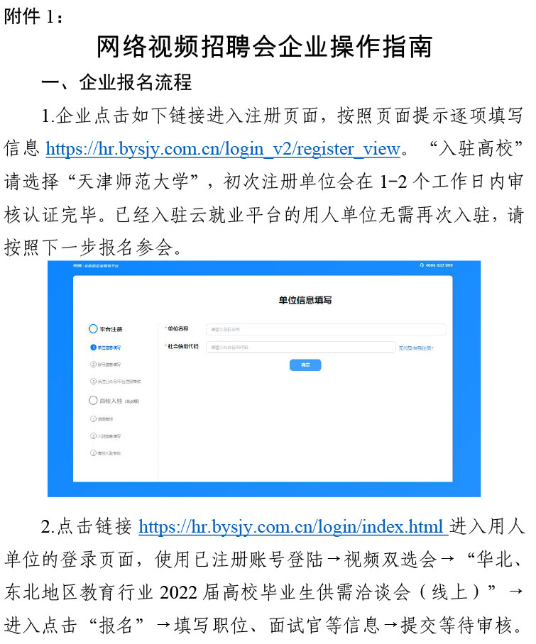 转发“津英就业”线上双选会暨华北、东北地区教育行业2022届高校毕业生供需洽谈会（线上）的通知-js5金沙6038网页no1(1)-3.jpg