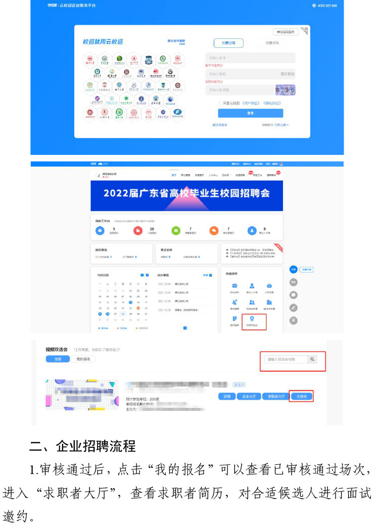 转发“津英就业”线上双选会暨华北、东北地区教育行业2022届高校毕业生供需洽谈会（线上）的通知-js5金沙6038网页no1(1)-4.jpg