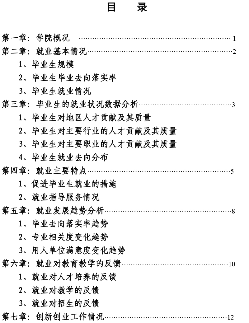 js5金沙6038网页no12021届毕业生就业质量年度报告-12.15-2.jpg