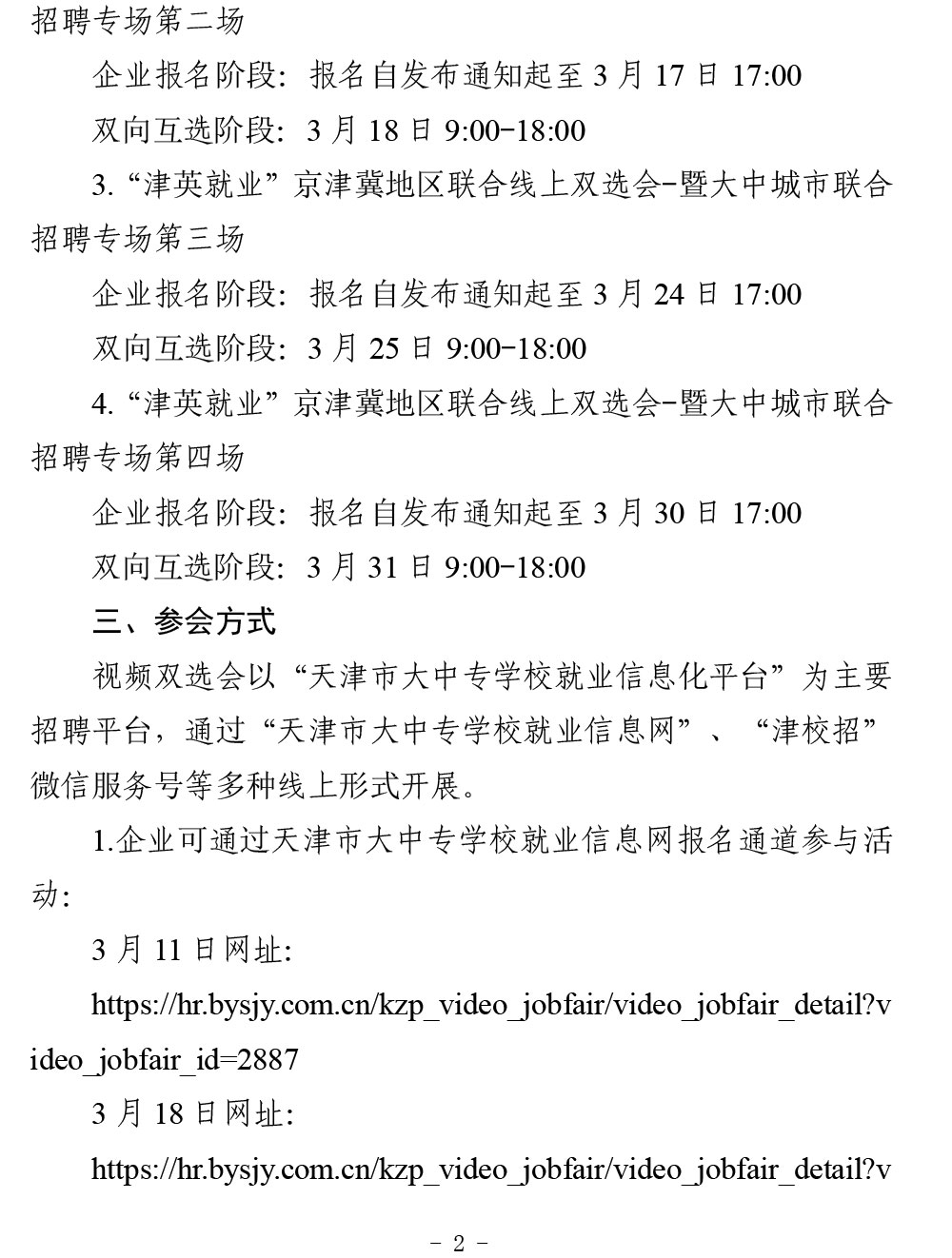 转发市委教育工委+市教委关于举办“津英就业”京津冀地区联合线上双选会-暨大中城市联合招聘专场的通知-2.jpg