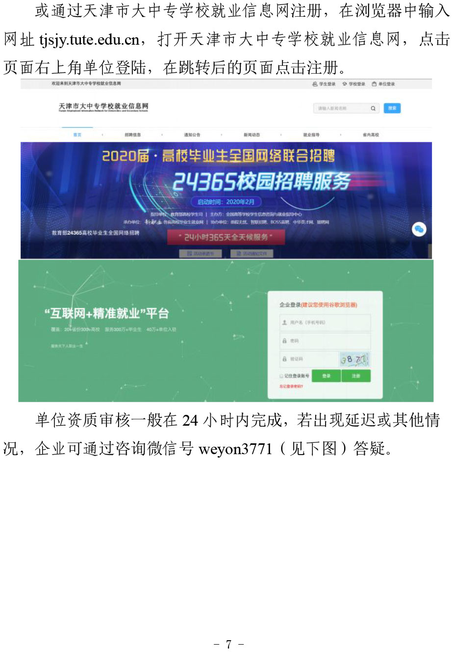 转发市委教育工委+市教委关于举办“津英就业”京津冀地区联合线上双选会-暨大中城市联合招聘专场的通知-7.jpg