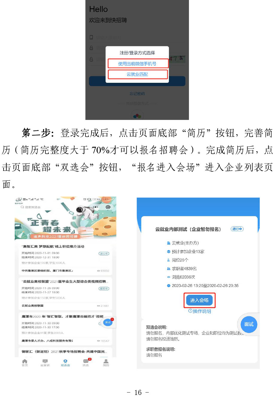 转发市委教育工委+市教委关于举办“津英就业”京津冀地区联合线上双选会-暨大中城市联合招聘专场的通知-16.jpg