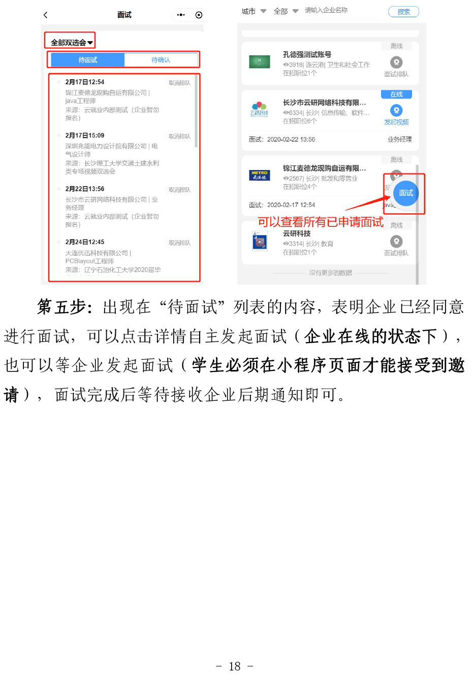 转发市委教育工委+市教委关于举办“津英就业”京津冀地区联合线上双选会-暨大中城市联合招聘专场的通知-18.jpg