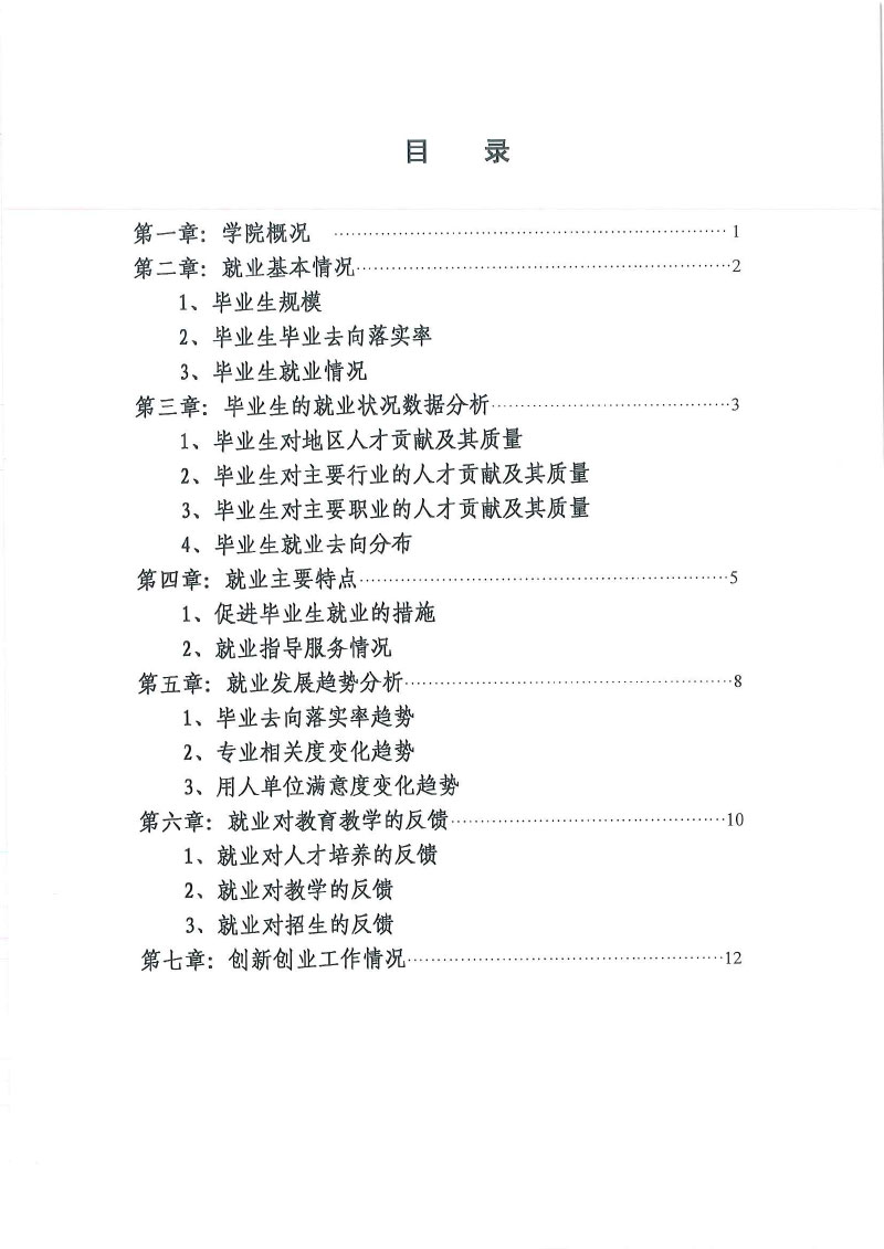 js5金沙6038网页no1+2022届毕业生就业质量年度报告-2.jpg