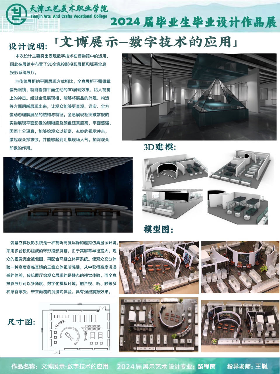 路程茵《文博展示-数字技术的应用》（王胤）.jpg