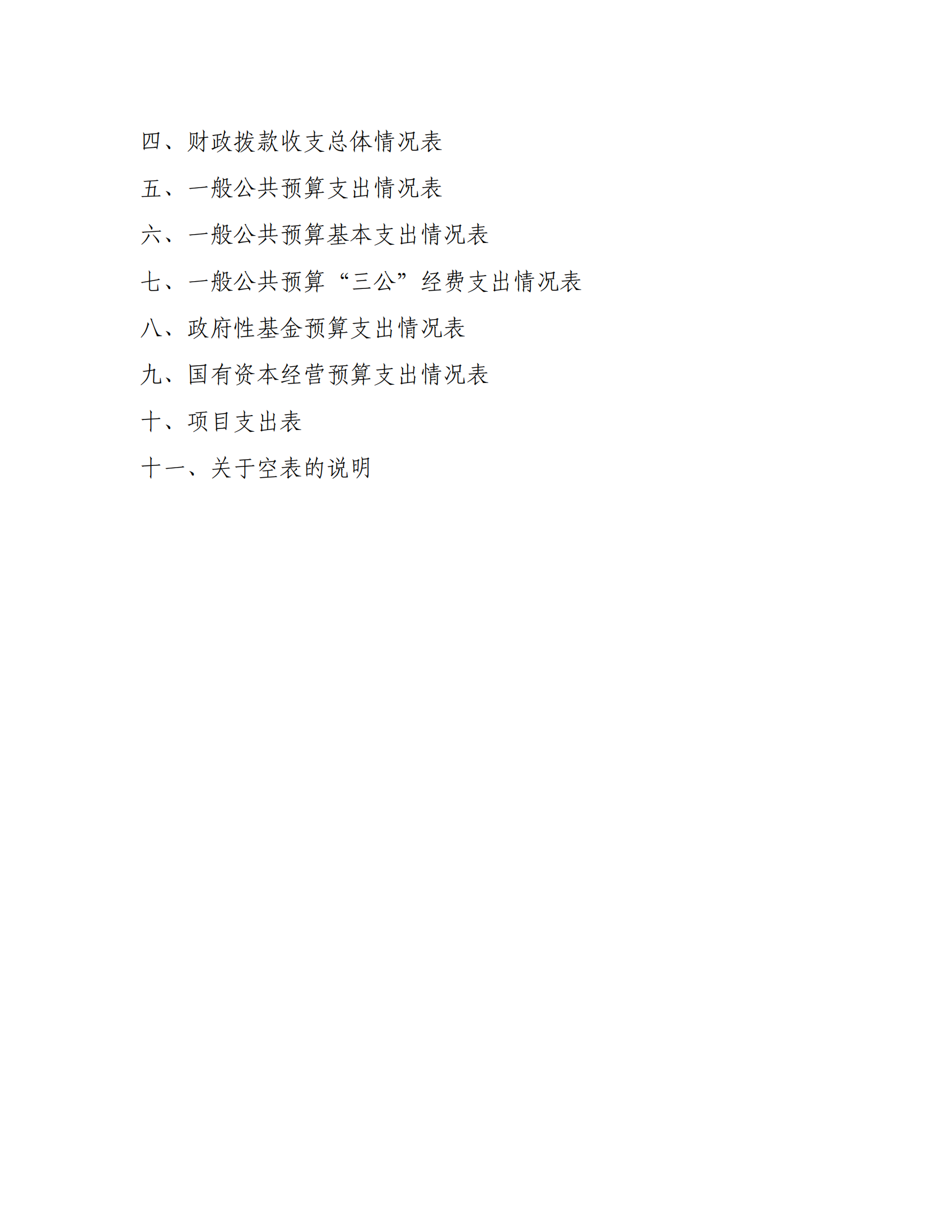 附件1.js5金沙6038网页no12024年度单位预算_02.png