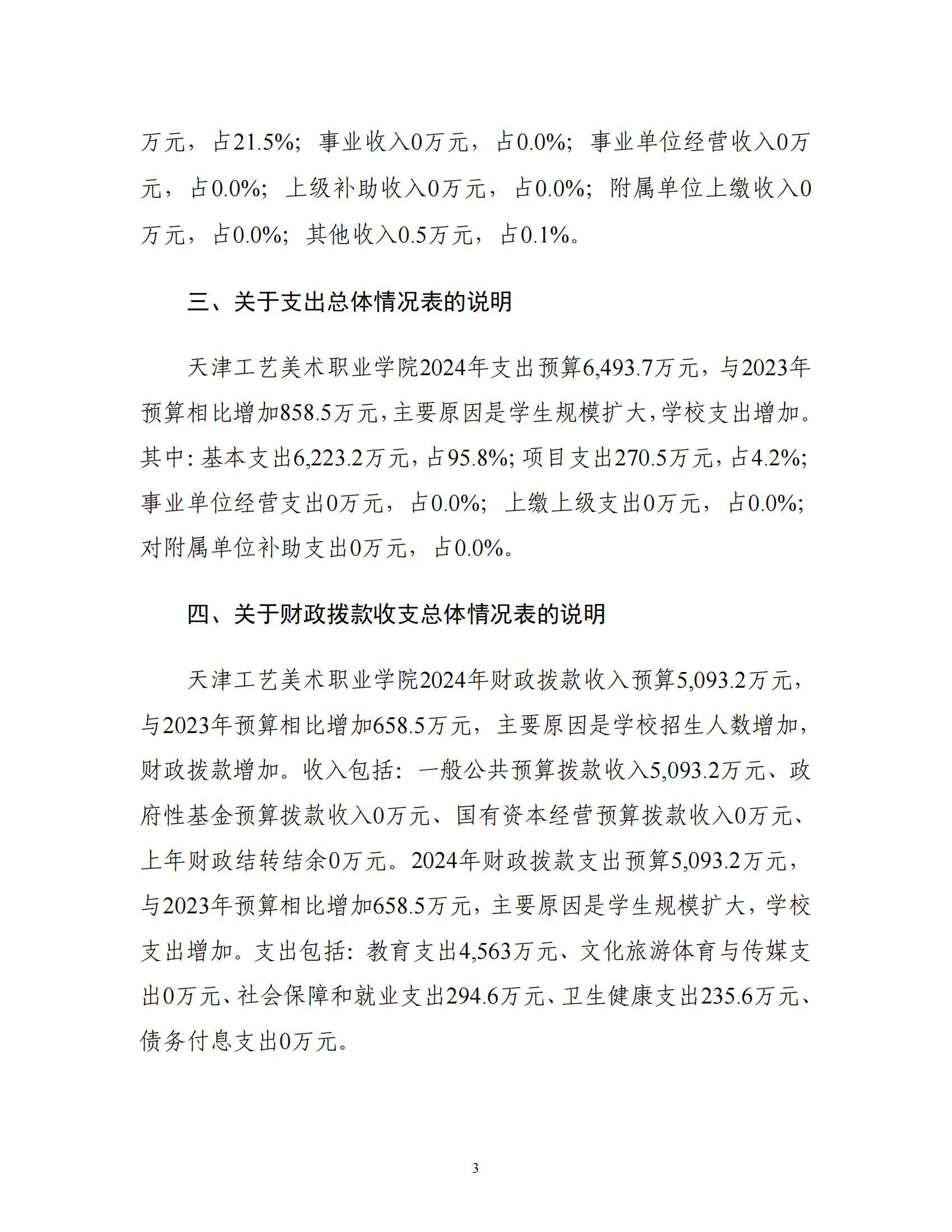 附件1.js5金沙6038网页no12024年度单位预算_05.png