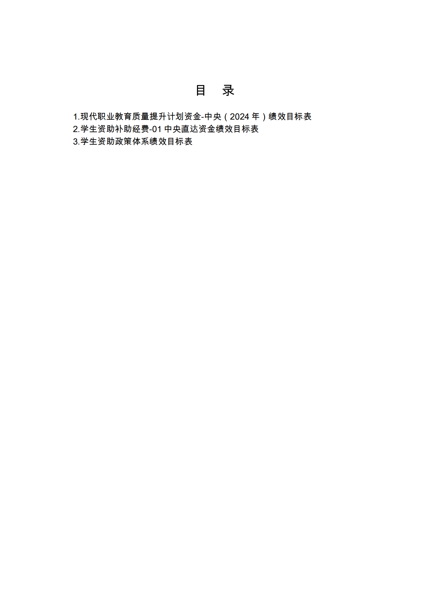 附件12.js5金沙6038网页no12024年项目支出绩效目标表_01.png